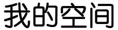 闻窗